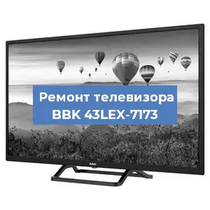 Замена ламп подсветки на телевизоре BBK 43LEX-7173 в Воронеже